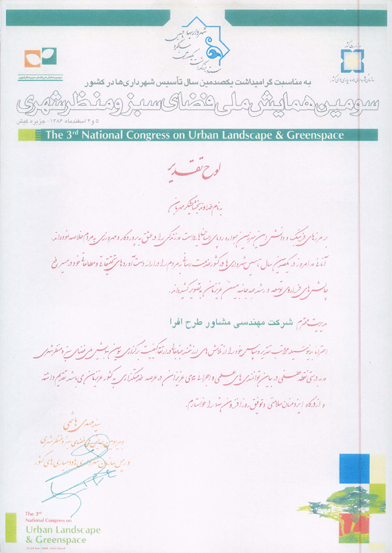 Certificate of appreciation of the third conference on green space and urban landscape